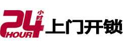 兴国24小时上门开锁公司